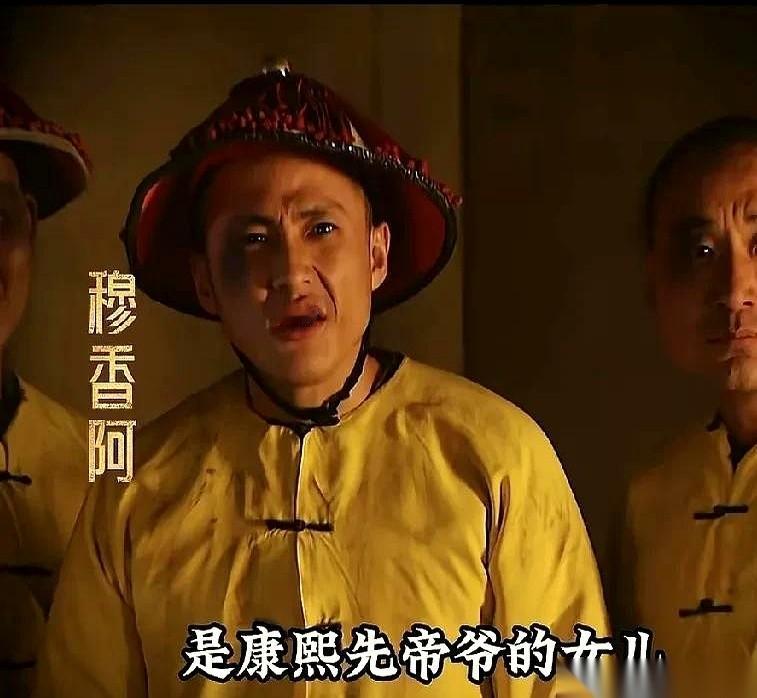 年羹尧敢杀孙嘉诚，那眼皮都不带眨一下的。但你让他动穆香阿试试？借他十个胆儿他