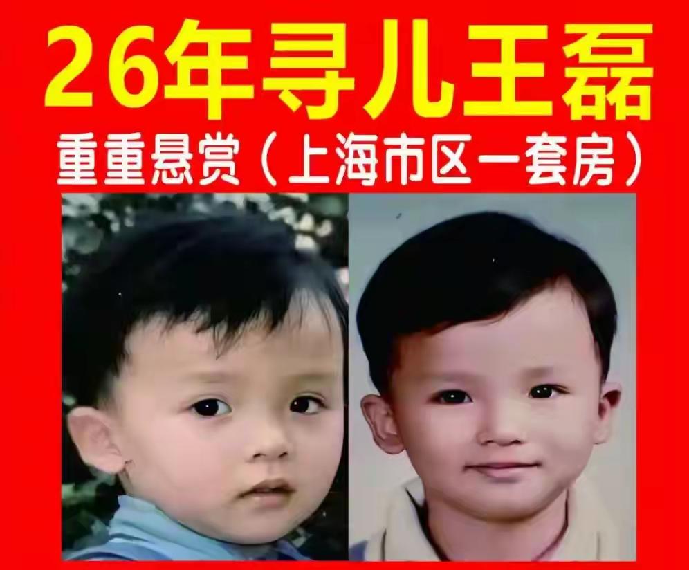 花费400万寻子27年，上海妈妈悬赏市区房产：“不需要尽孝，只求一个拥抱”寻