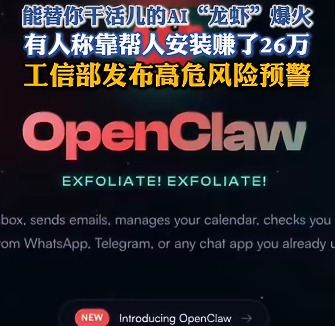 第一批养虾人已经失眠了工信部紧急发布安全预警所以，OpenClaw尝鲜是好事但别