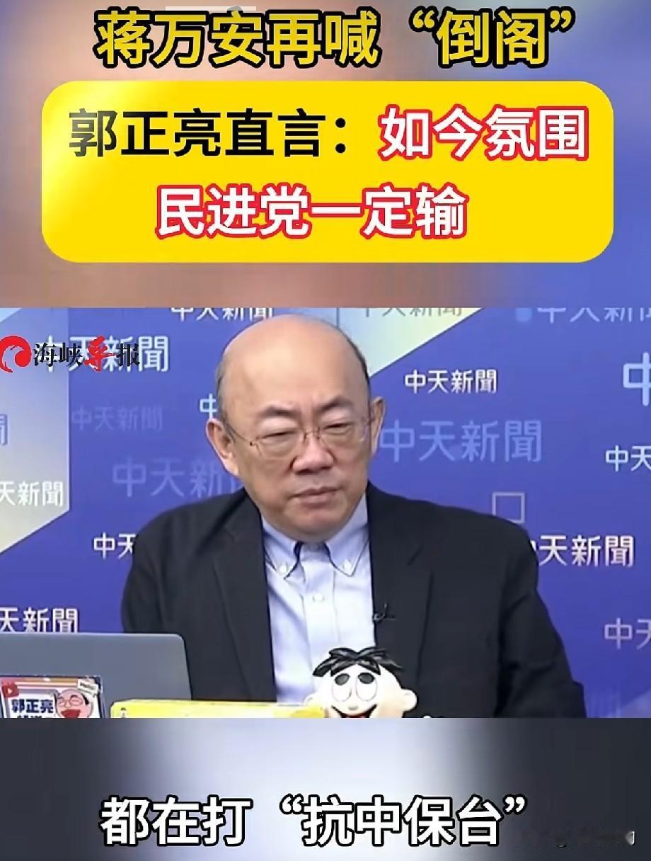 郭正亮直言：如今氛围民进党一定输凯道反毒油集会掀起巨大民意浪潮之后，岛内政治博