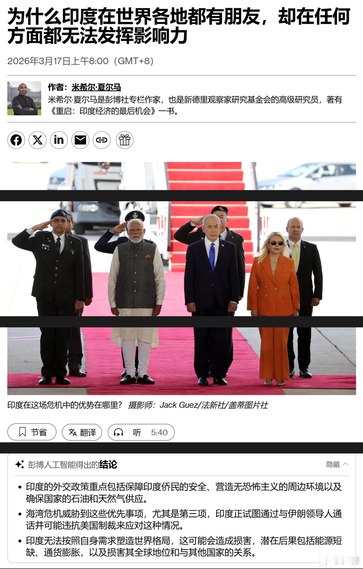 彭博社：为什么印度在世界各地都有朋友，却在任何方面都无法发挥影响力？在印度“乞求