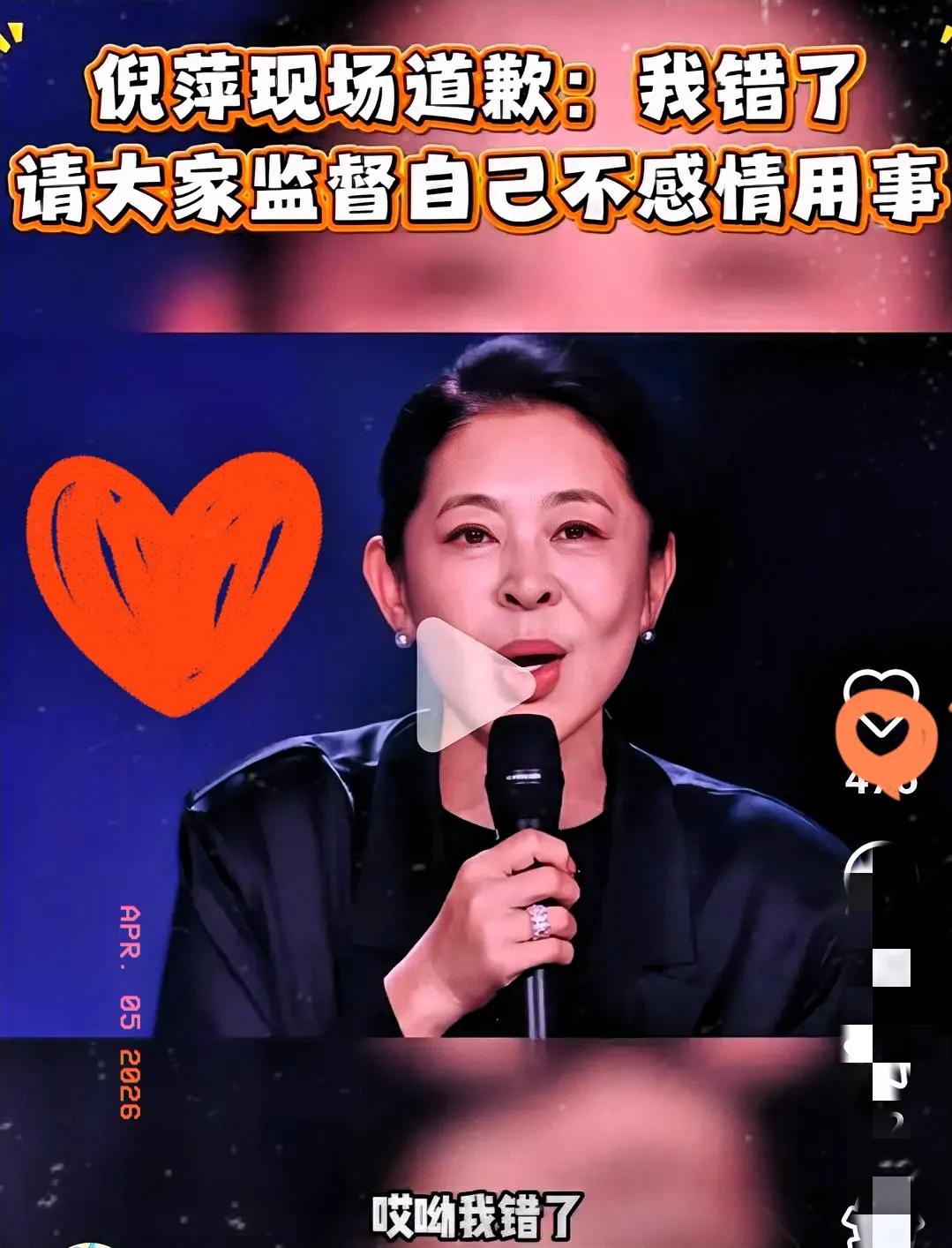 倪萍，正式道歉了！4月4日大半夜，倪萍因为一波操作直接挂在了热搜上。原因