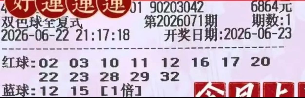 新一波大复式杀号票来袭，有时候真的让人费解，彩民对于中大奖，真的很执着！如果小时