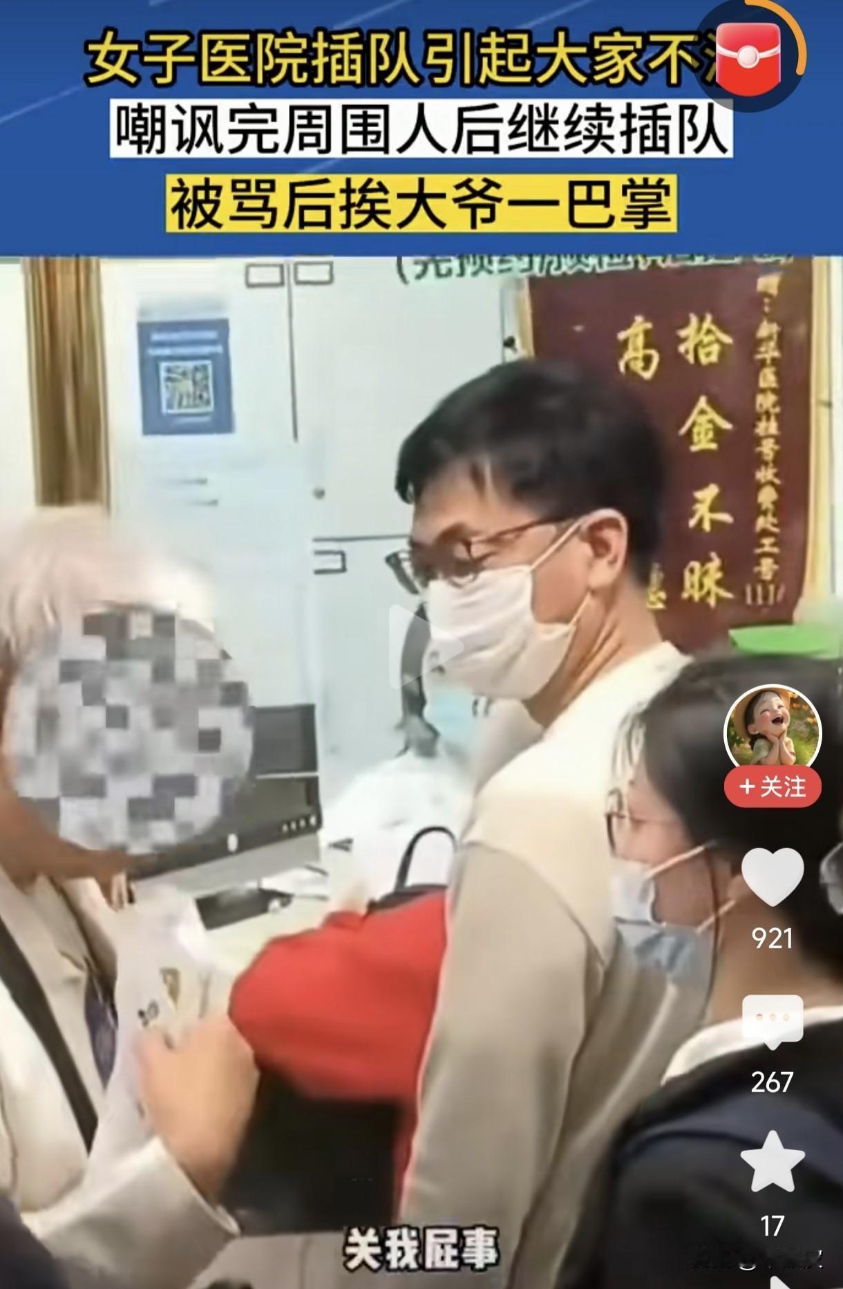 上海医院插队女被大爷一巴掌扇懵！全网：这巴掌打得太解气了上海新华医院这一巴