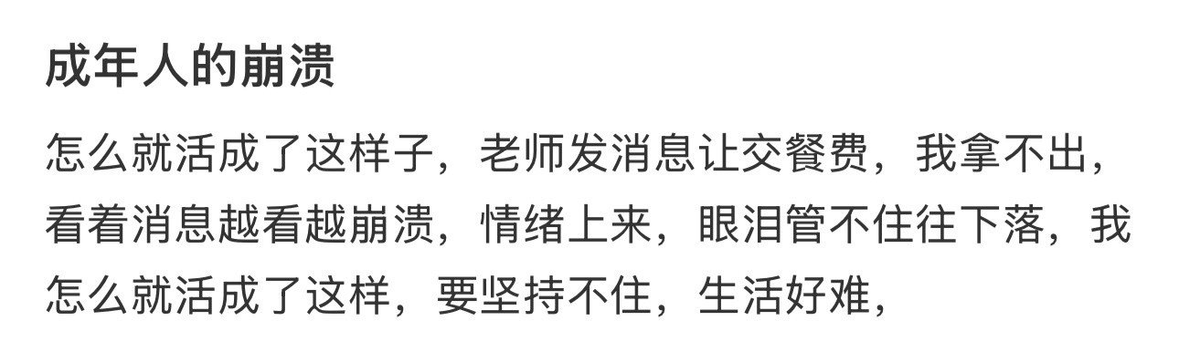 成年人的崩溃​​​