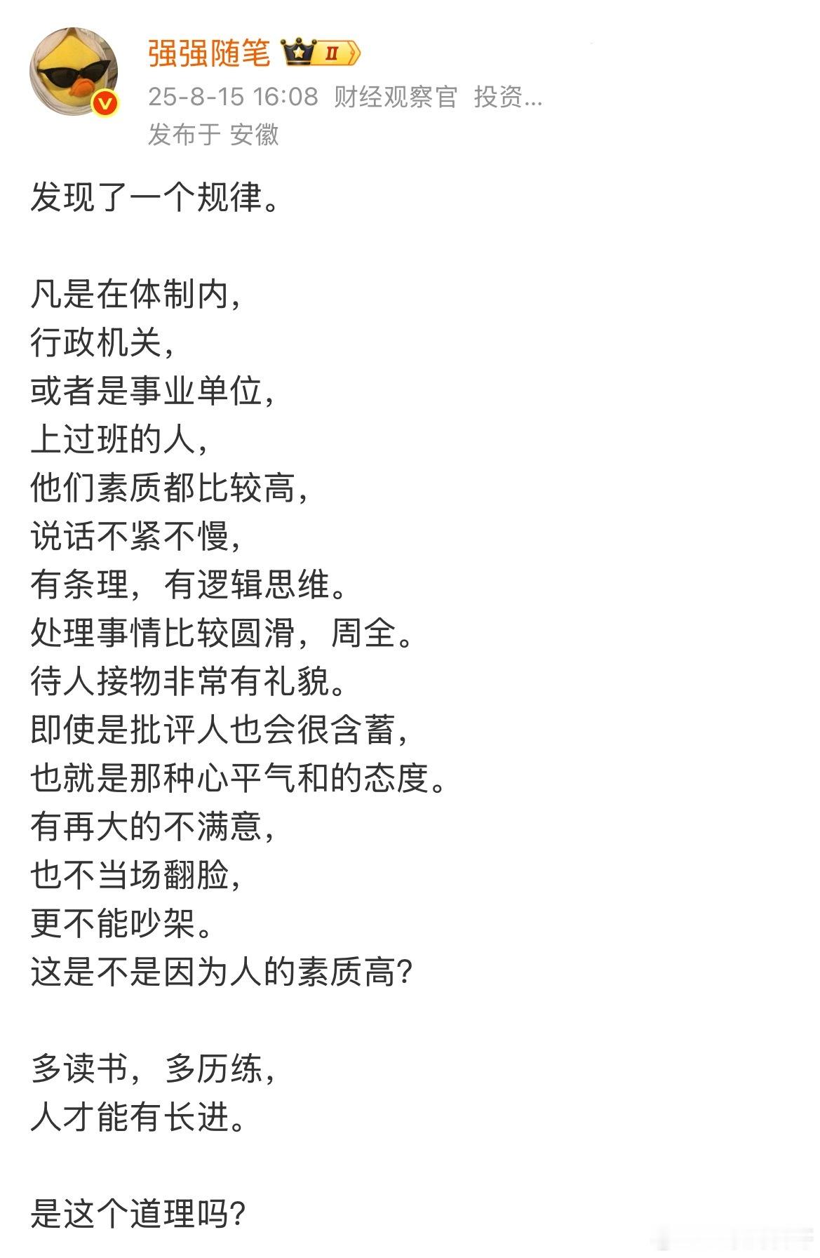 体制内的一个明显规律？​​​