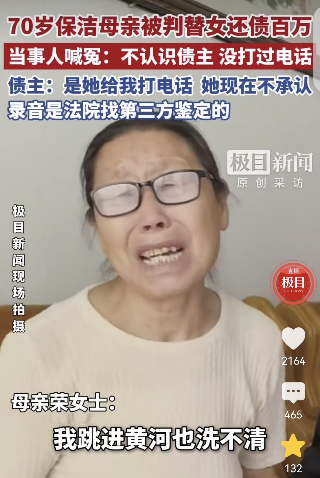 “跳进黄河也洗不清了！”河北石家庄，一70岁大妈是保洁，女儿欠下100多万外债，