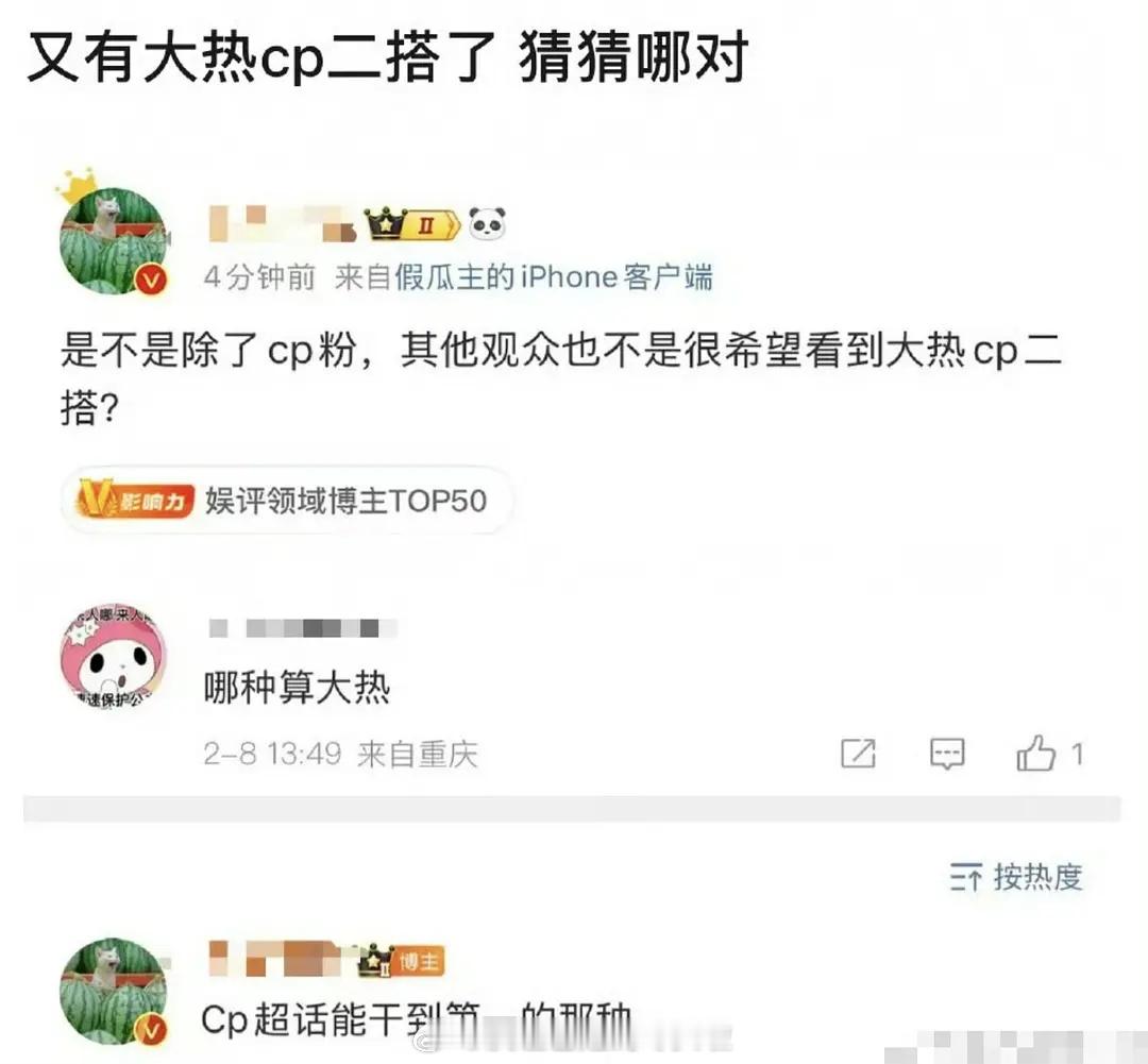 大热cp二搭瓜主爆料大热cp二搭，能干到超话第一那种，名字全是三个字，目前