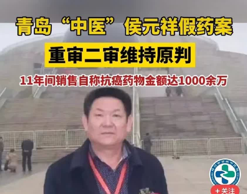 青岛，青岛！青岛官方不应过度聚焦候元祥一家是否为“中医”的身份，而应着重于“