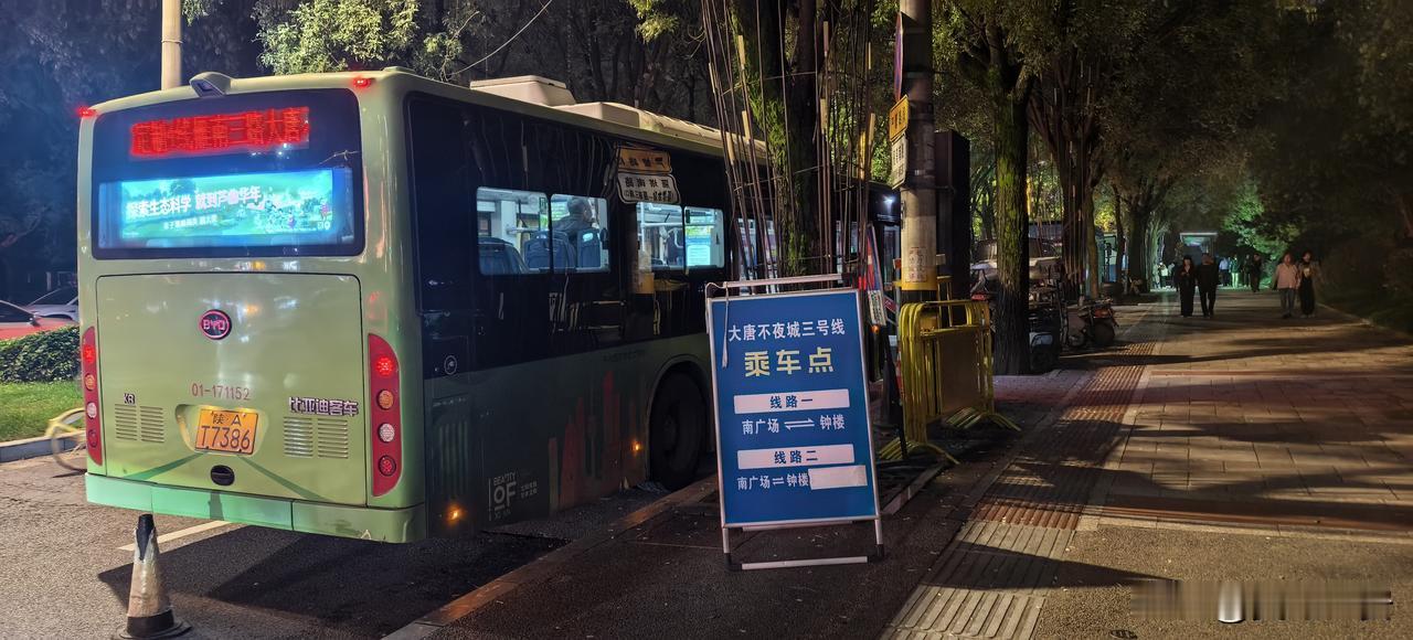 西安公交在努力自救！晚上路过大唐不夜城，看到西安公交公司开通了从大唐不夜城到