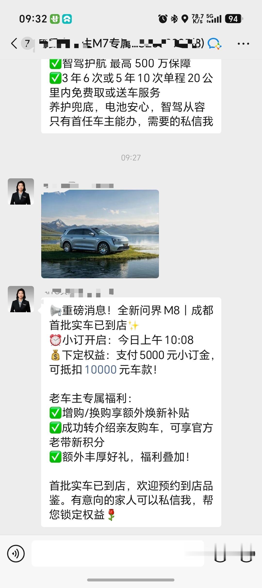 刚刚：问界M8今儿10点08开小订销售在我之前问界M7的交付群里面刚刚通知说