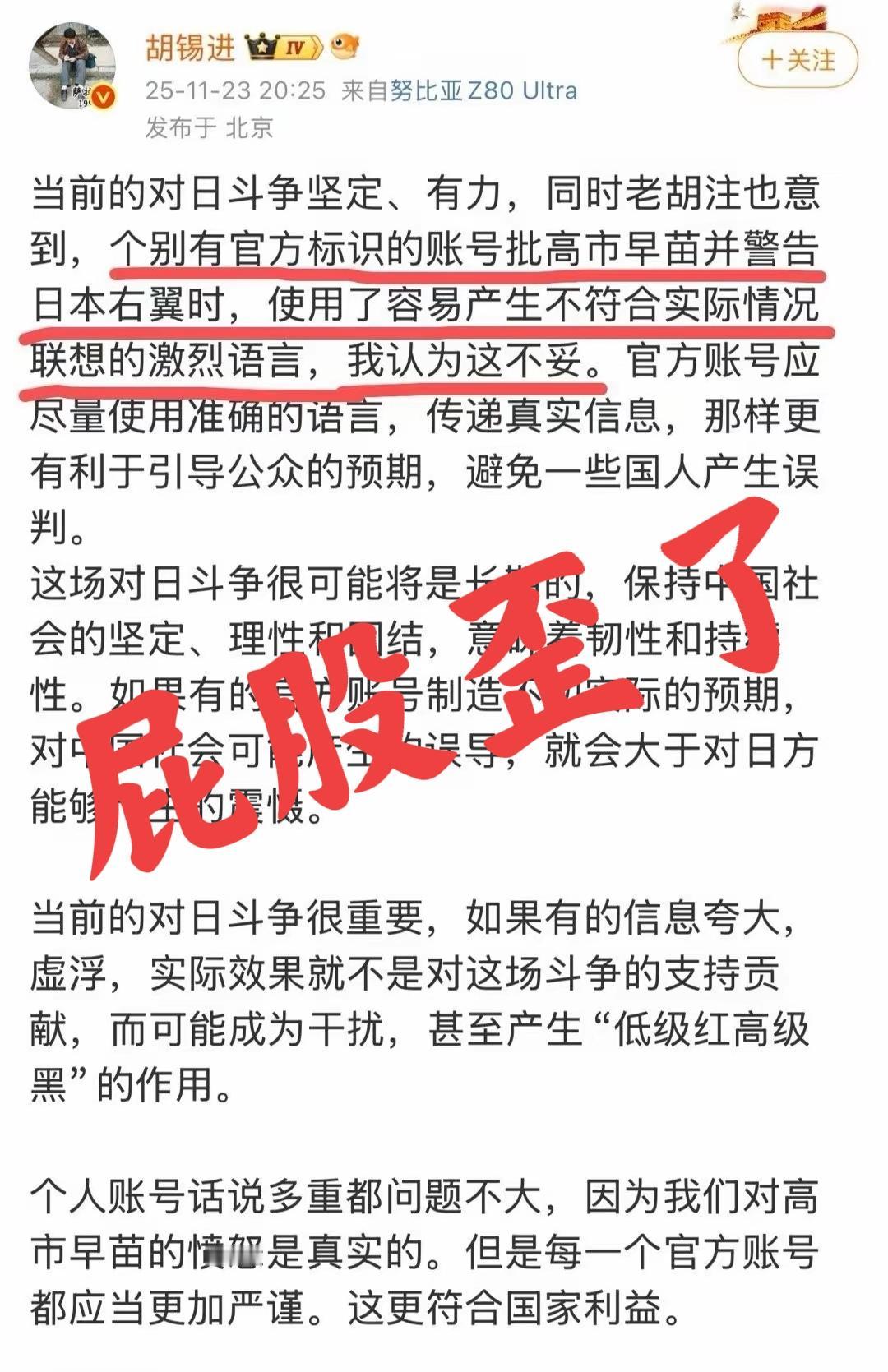 如果他先狠狠骂一遍高市，再建议官媒保守些，我觉得还可以接受。至少表明他是有态度的
