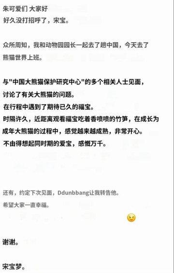 宋侍卫发文啦。2025年2月20日宋侍卫近距离见到福宝公主了！宋侍卫见到