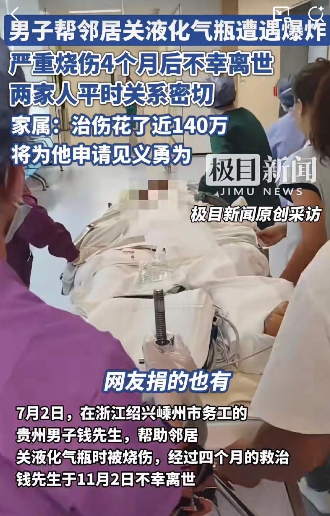 男子帮邻居关液化气瓶遇爆炸重伤离世家属申请见义勇为2025年7月2日傍晚