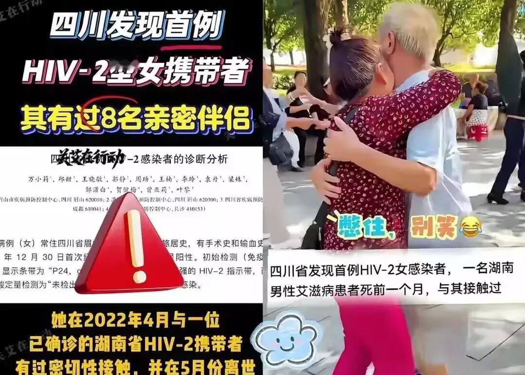 人老心不老啊！广场舞大妈竟成了全国首例HIV-2携带者！四川眉山一位67岁的退休
