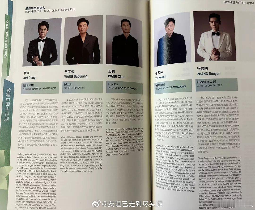 白玉兰场刊，视帝视后提名演员介绍，写得最用心最认真介绍提名角色的，真的只有张若昀