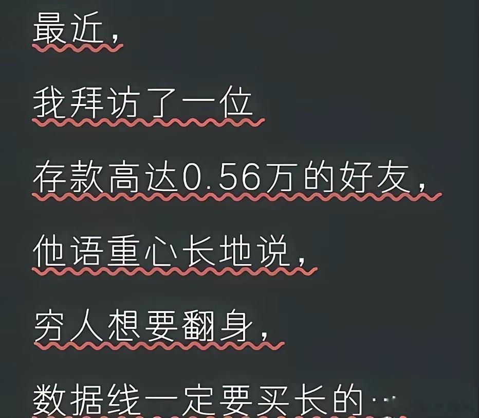 太精辟了！穷人天天被窝里刷手机，数据线太短翻不了身[捂脸哭]​​​