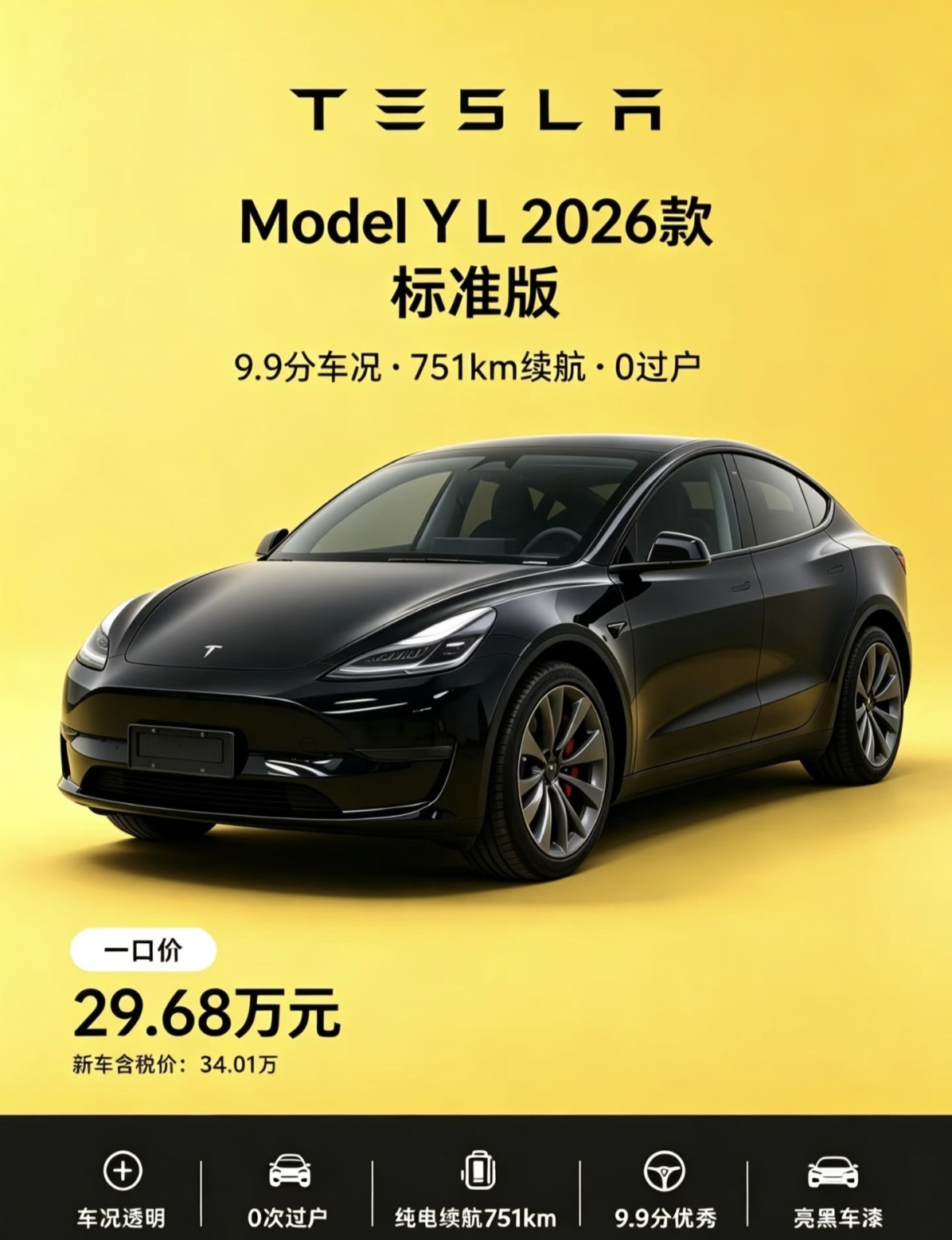 看29.68万就能拿下一台2026款ModelYL标准版，划算吗？大多数人的第一反应都会心生疑虑，下