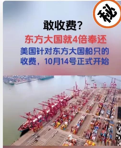 就在刚刚！东方大国强硬回复？东方大国交通运输部于10月14日正式实施“对美