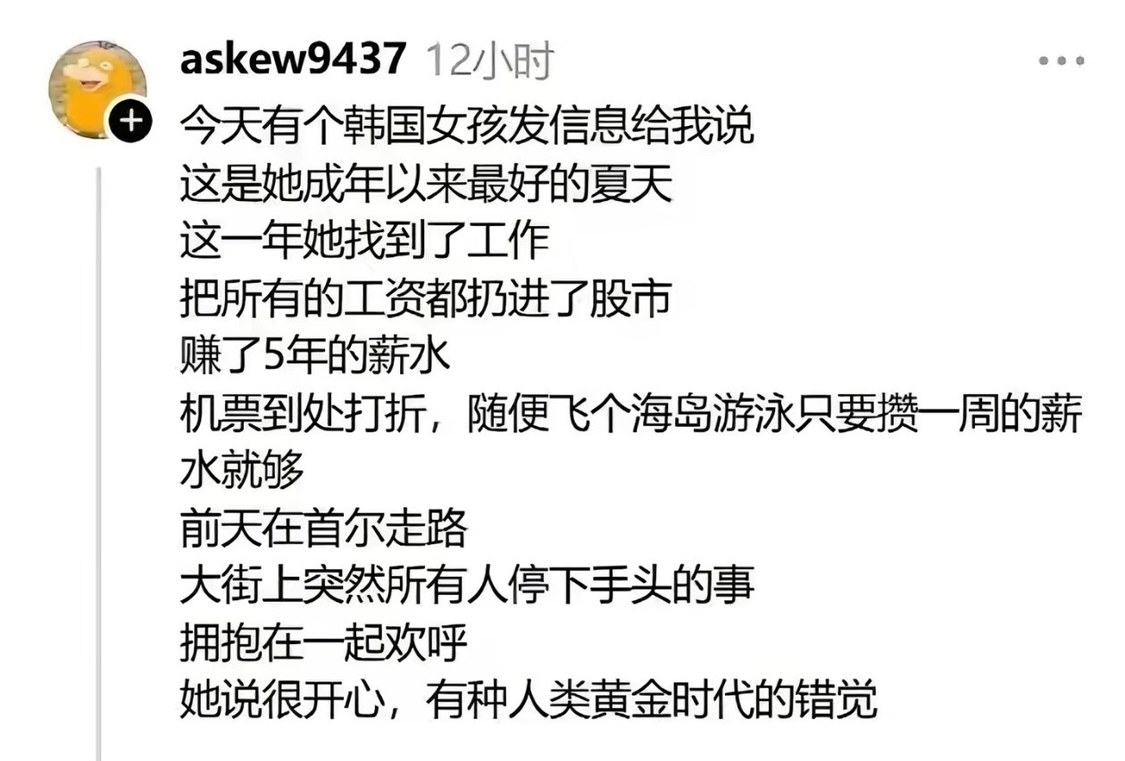 韩国人今年算是赚大了。
