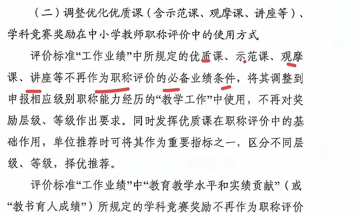 新颁布的教师职称的评定条件里，优质课被踢了出去。我的理解是，评定厨师水平的高低