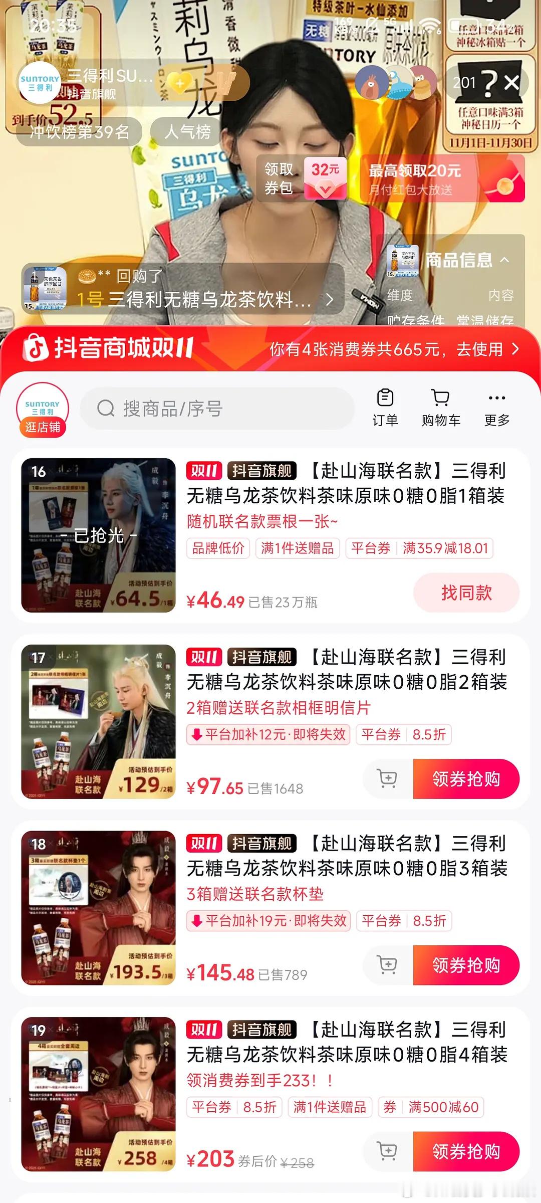 成毅的剧粉（很少综艺营销）太恐怖了买三得利乌龙茶买几十万瓶缺货了😳😳