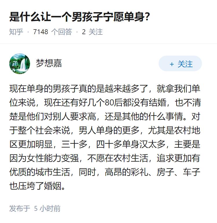 是什么让一个男孩子宁愿单身？