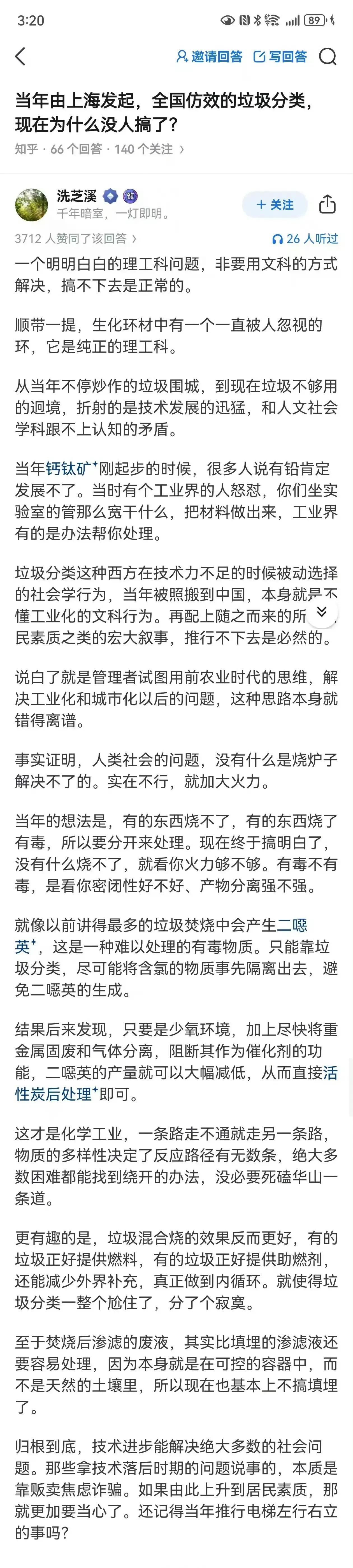 上海率先在全国搞起了垃圾分类。当时在全国各地搞得如火如荼，要全国推广，但是搞了一