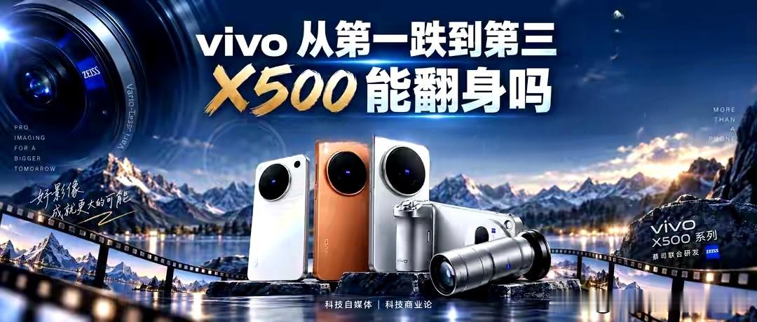 X500ProMax体验vivoX500，赌上高端命运的一次急转弯天玑9600Pro、2亿蔡司长焦、