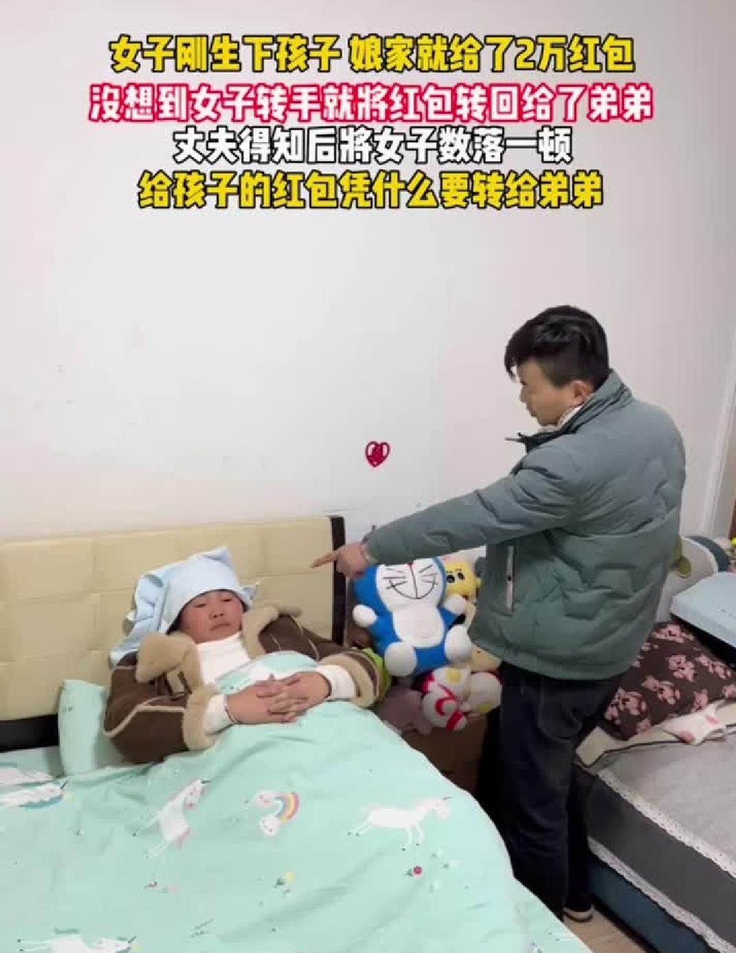 女人在坐月子期间收到2万元红包，没想到转手就将红包转给了娘家弟弟。丈夫知道后将妻