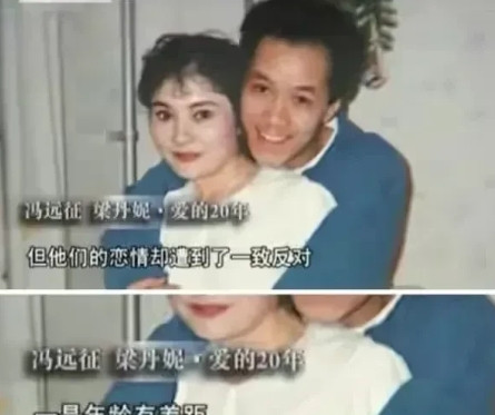 有一次，冯远征带老婆梁丹妮参加聚会，朋友把冯远征拉到一边，低声对他说道：“远征，