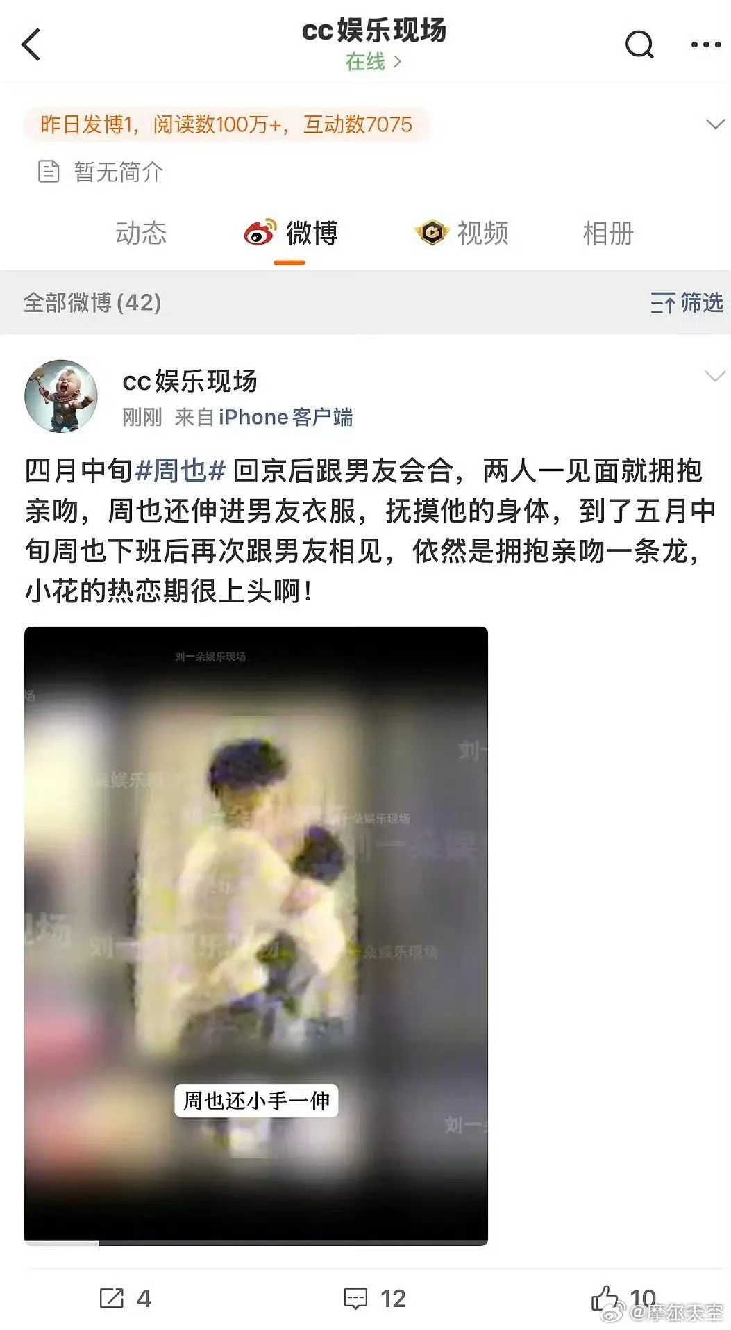 2026年5月22日周也新恋情曝光后迅速登上热搜，不少网友纷纷表示28岁的适龄艺