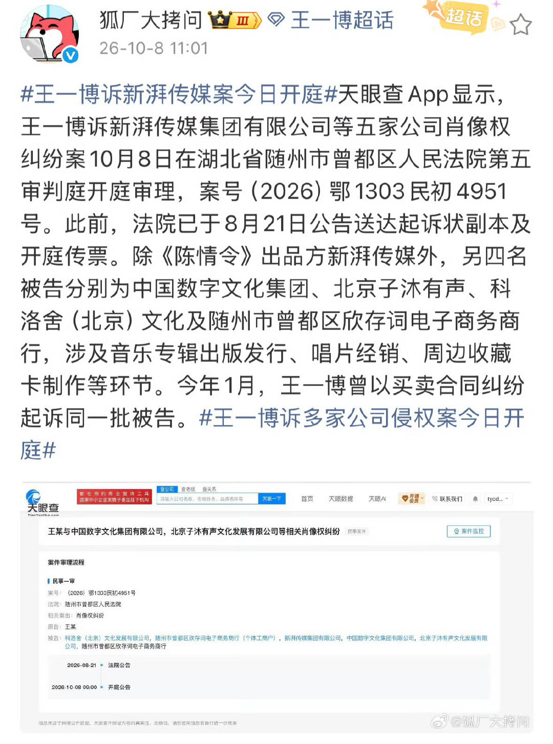 #王一博诉新湃传媒案开庭#我觉得从王一博告新湃传媒这件事已经能看出来，谁在吸血，谁在被吸血。既得利益