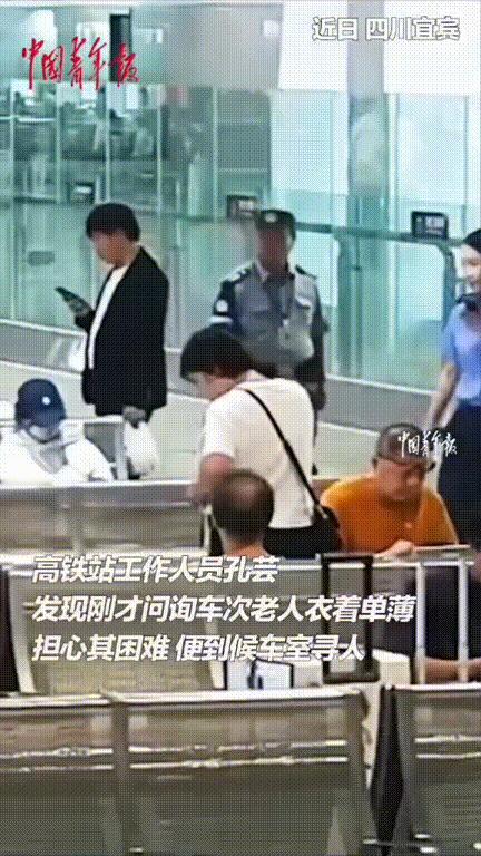 四川宜宾，一位老人找到高铁工作人员询问自己的车次，没多久工作人员就找了过来，老人