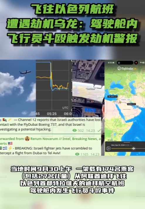 “高空惊魂！”一架载着174名乘客其中还有27名孩子的客机，飞行途中驾驶舱两名飞行员爆发肢体冲突，意