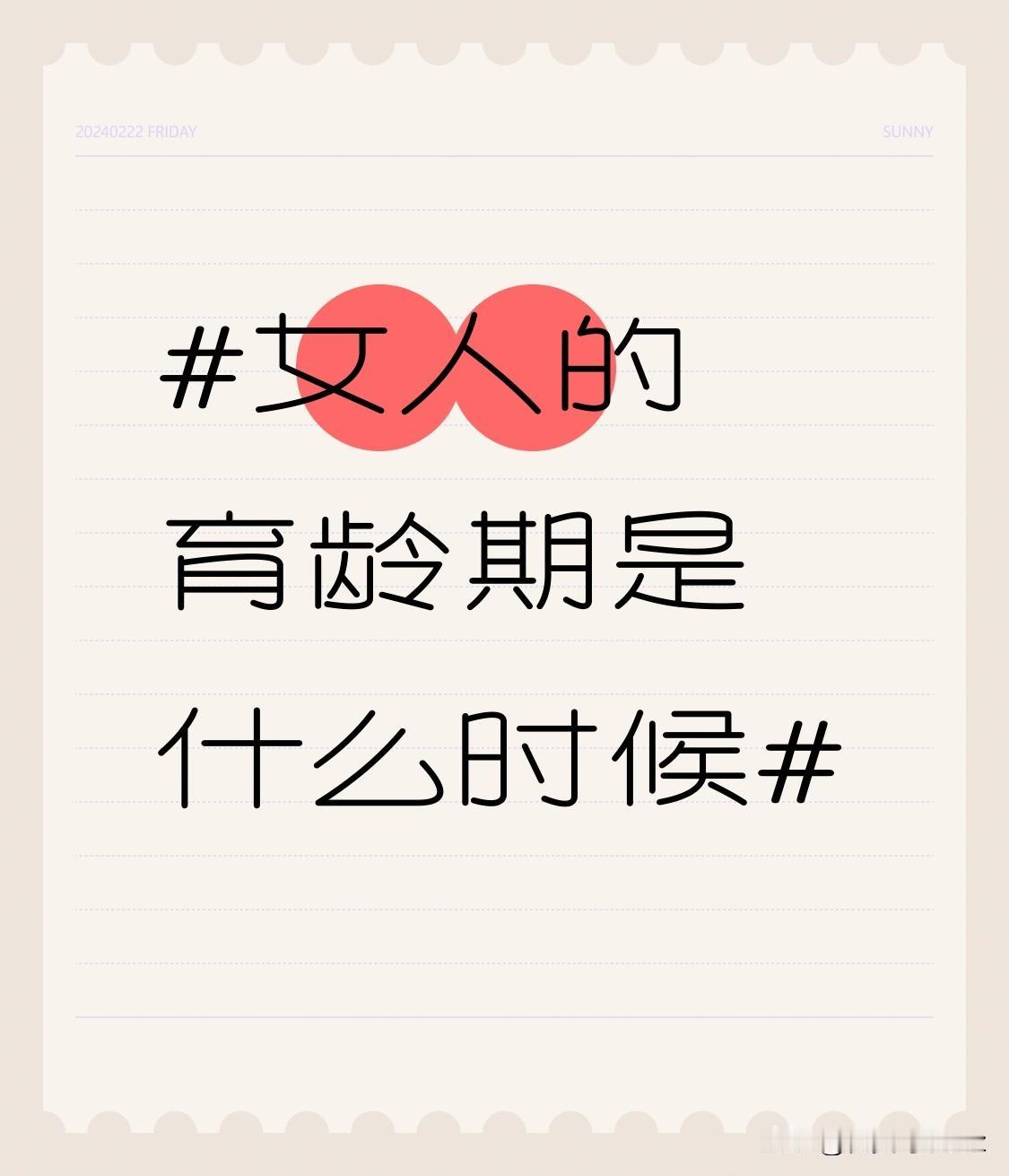 不过，育龄期内不同年龄段生育，对母体和胎儿都有着不同的影响。从医学角度看，23