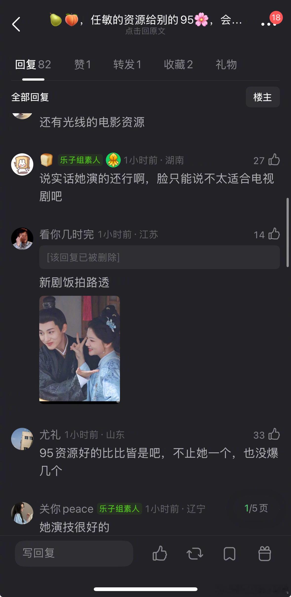 网友热议：任敏的资源给别的95🌸，会比她发展得更好吗？