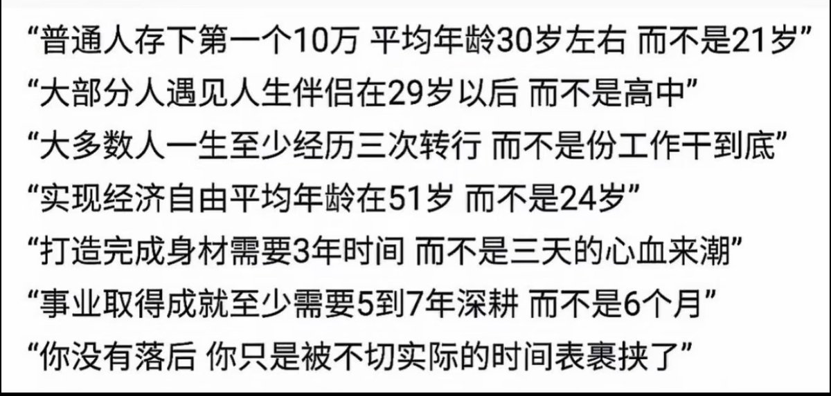千万不要被不切实际的时间裹挟了