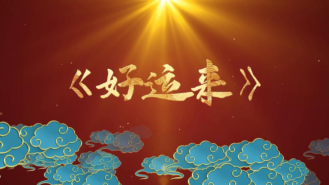 能读到这篇文章的你，你的好运来了说实话，你的命很好。否则，你根本看不到这篇文