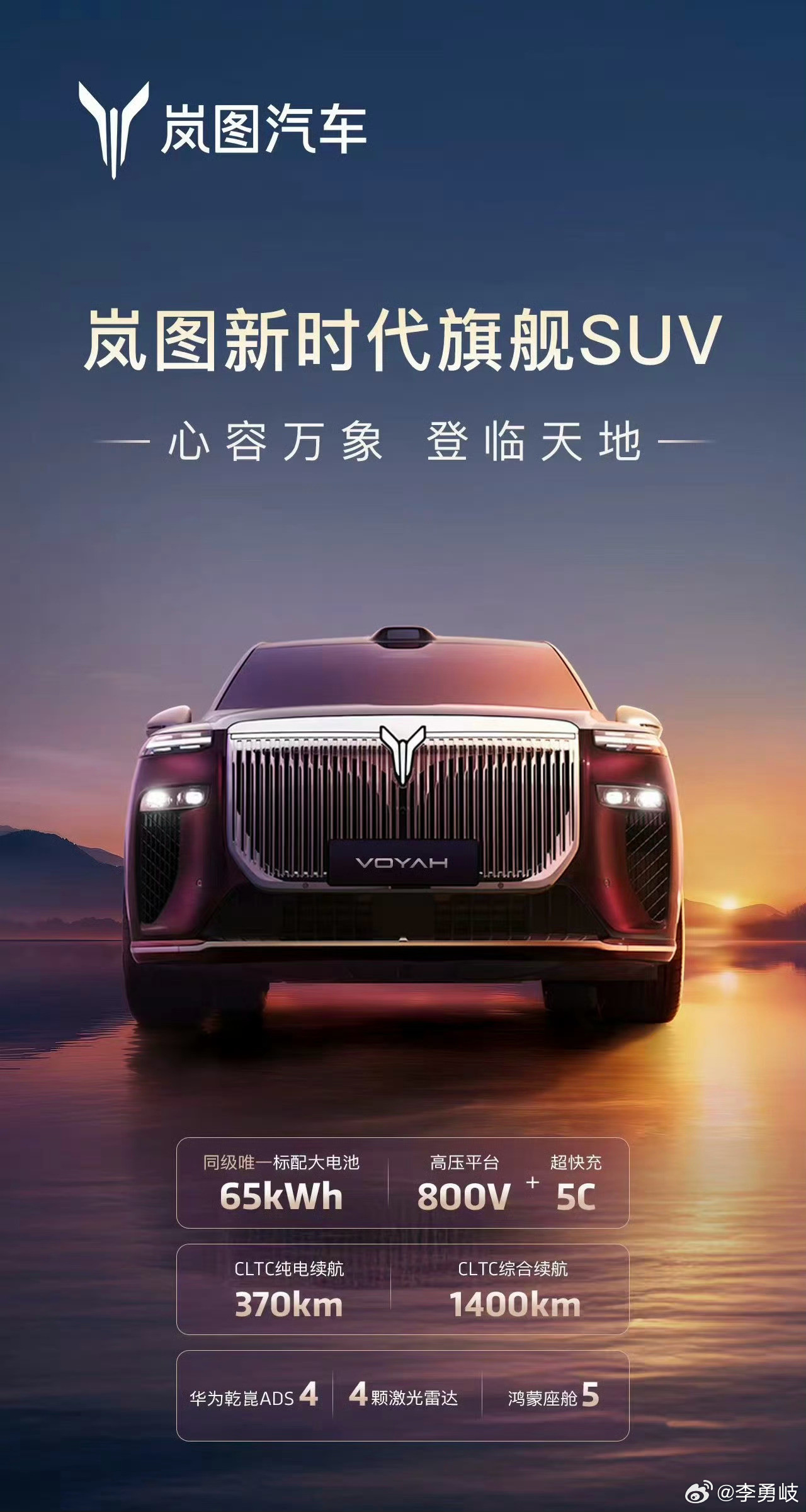 岚图版库里南外观揭晓！岚图9L泰山申报图来了，搭载华为ADS4，纯电续航370
