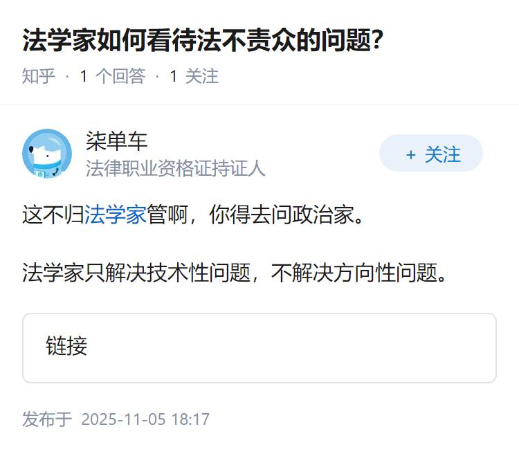 法学家如何看待法不责众的问题？