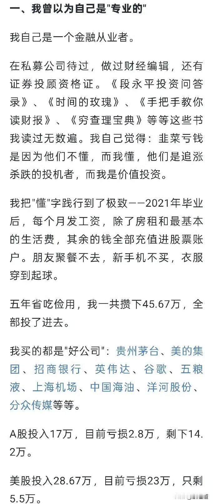 刷到一位金融从业者的复盘，我看完沉默了很久：原来亏钱这件事，真不分市场。别以