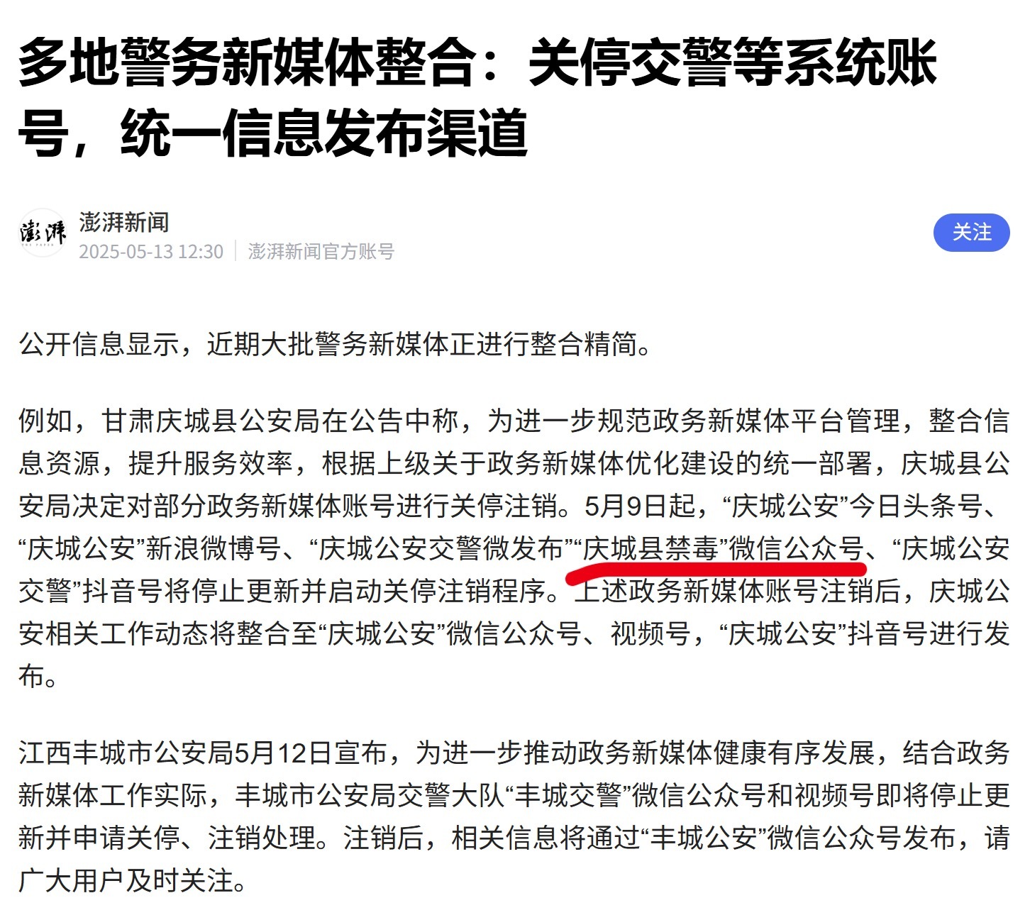 很多人提到北京禁毒、云南禁毒等等禁毒账号搜不到了，怀疑是这次事件引发的其实这是2
