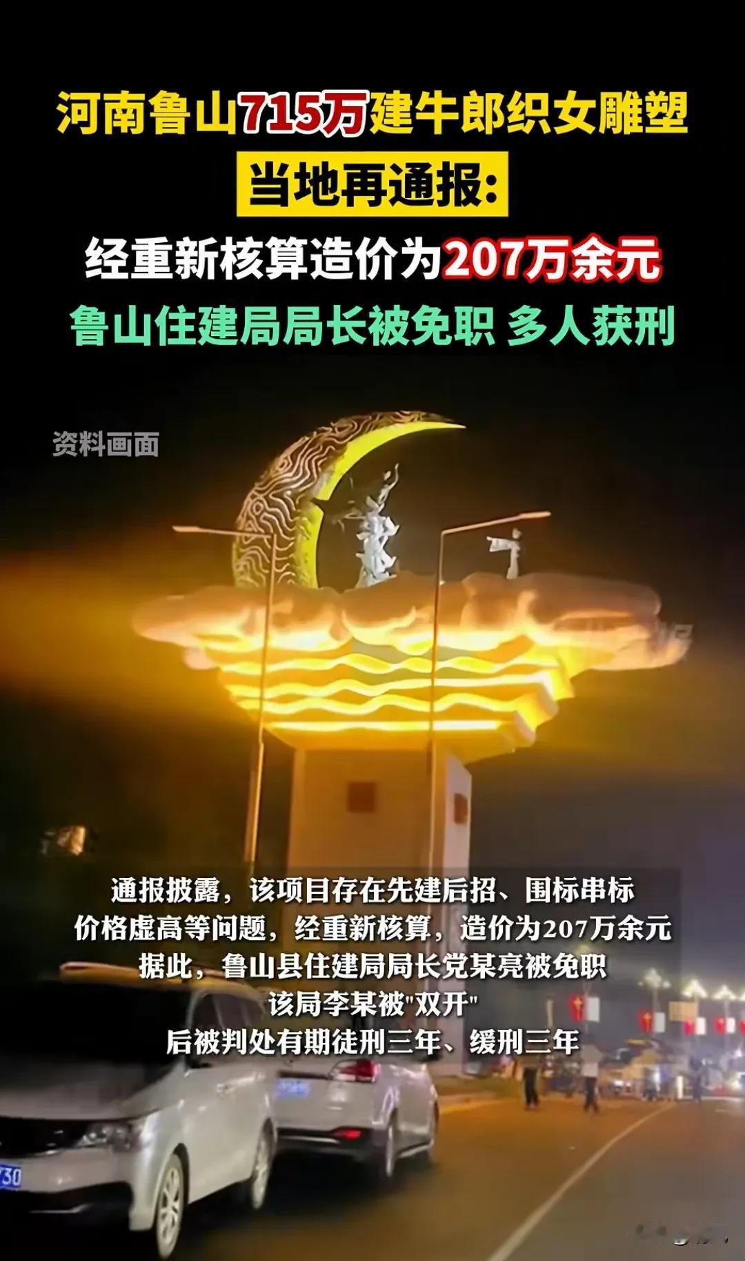 牛郎织女在天上掐指一算，这2023年，河南鲁山县为他们搞了个大动作——一座造价7