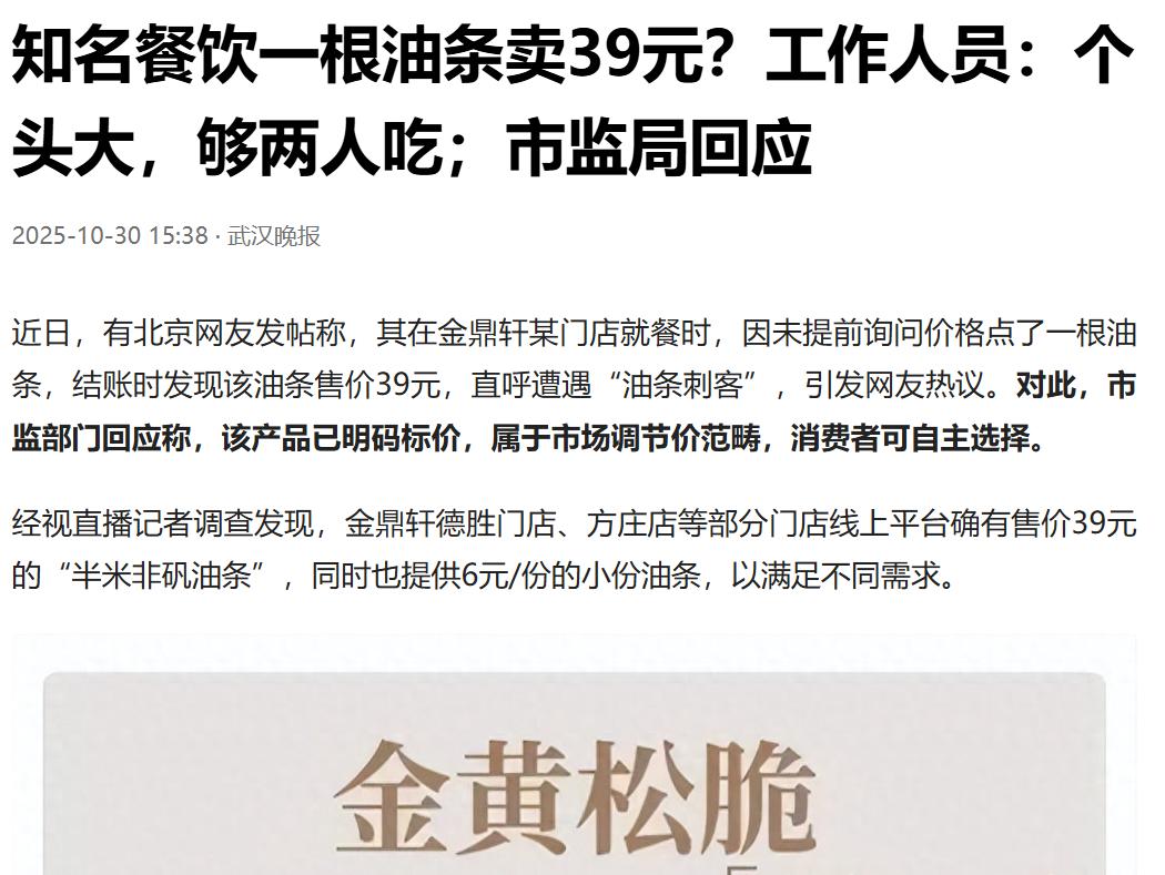 北京，一个顾客想吃油条，就要了一根，结果这根油条出现在他面前，吓了他一跳，当他得