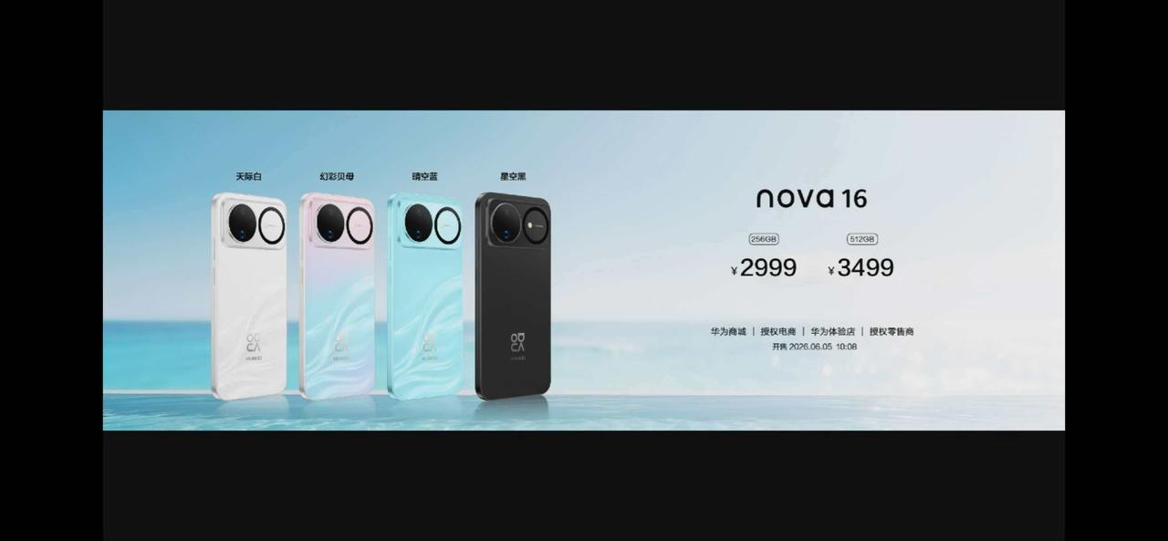 Nova16全系价格出来了大家觉得怎么样？