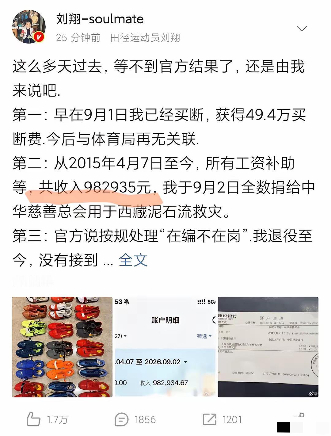 刘翔工资真低！十一年，一共才982935，折算下来月薪仅有7000出头。身处消