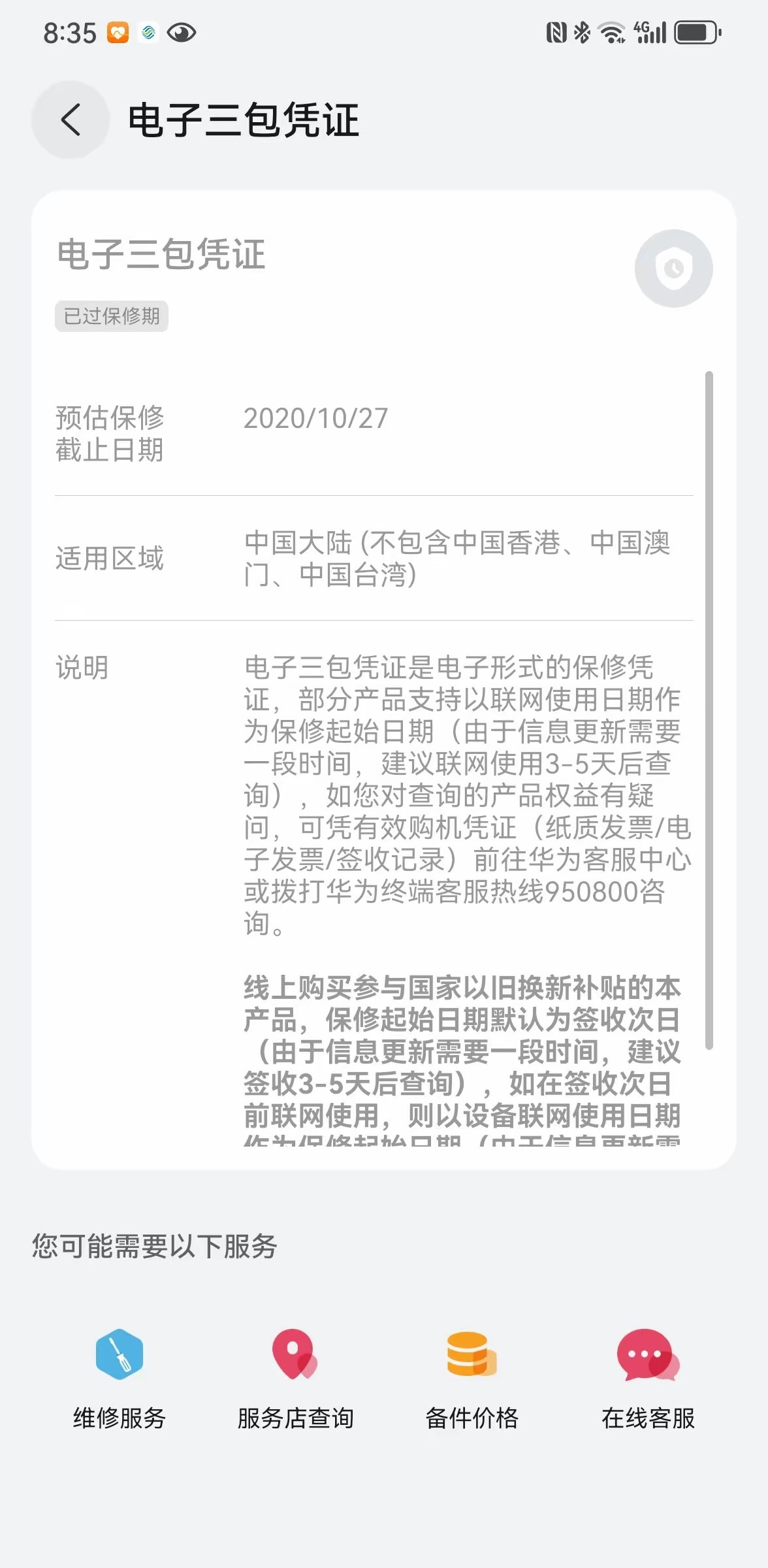 2019年，6900入手Mate30Pro顶配，当时真的是咬牙消费。整整7年，仅更换一次电池，整机原