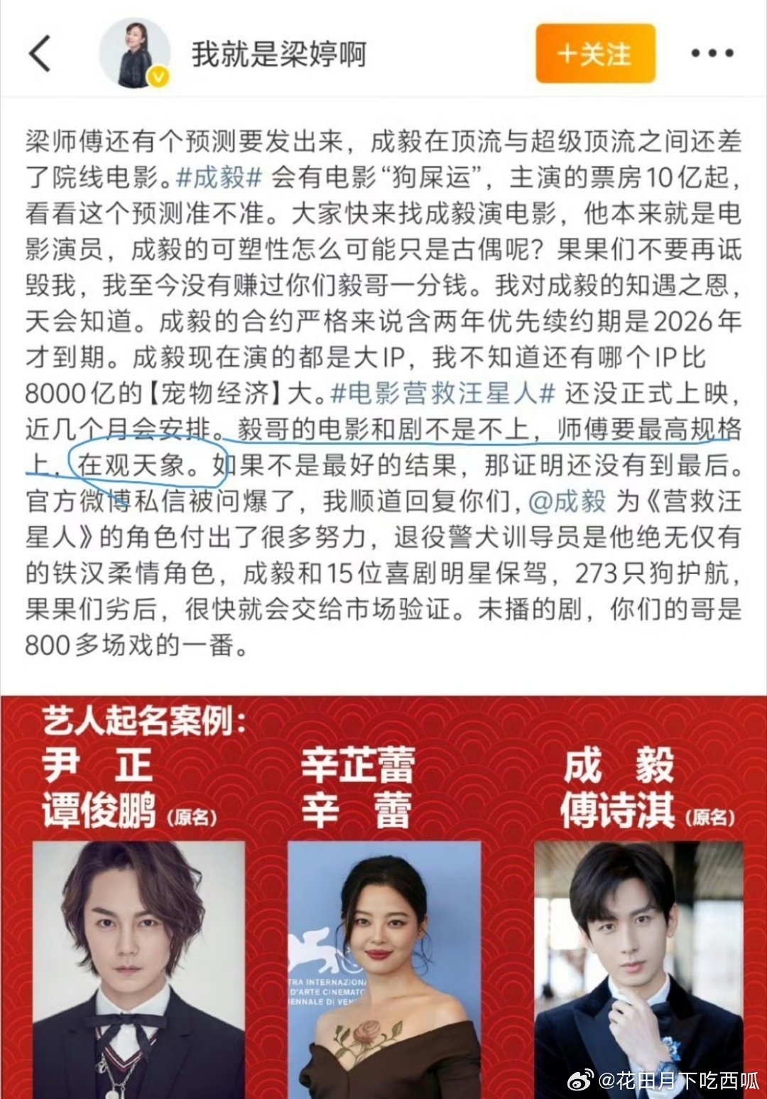业内经纪人发文，成毅距离电影人只差一个天象，有网友问，《赴山海》难道是ee飞