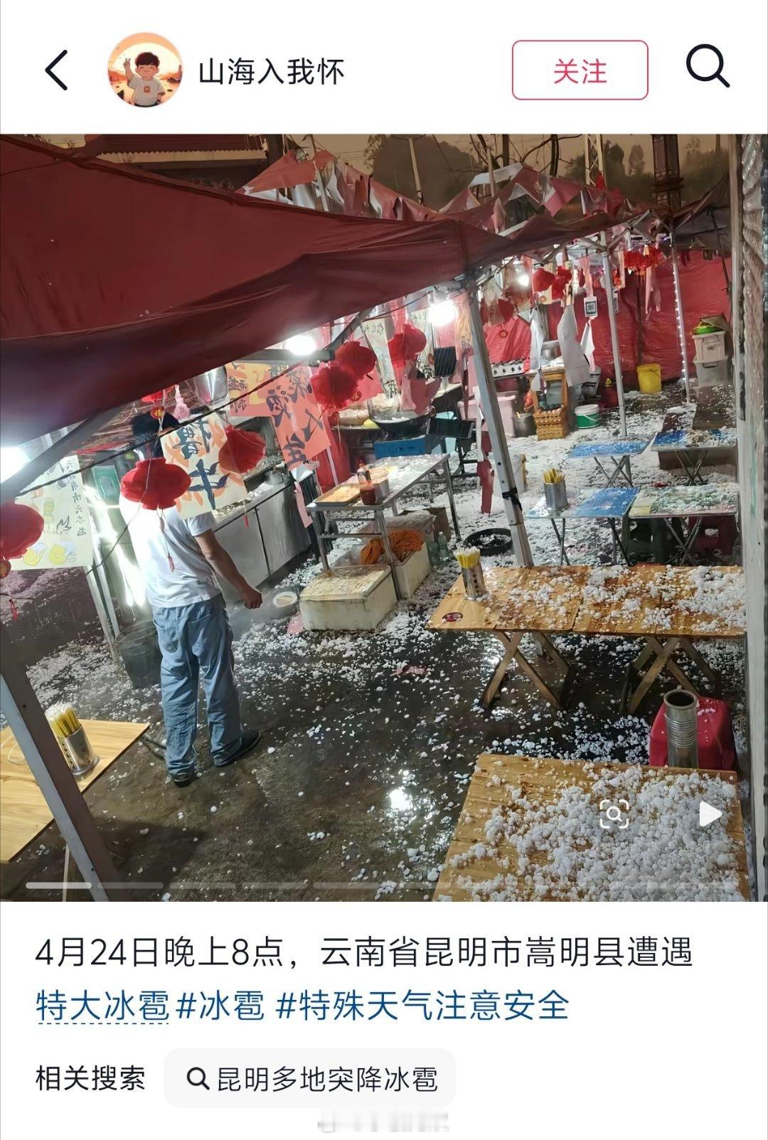 昆明昨天的冰雹太吓人了！鸡蛋大的冰疙瘩密密麻麻往下砸，持续半小时，路面秒变冰河，